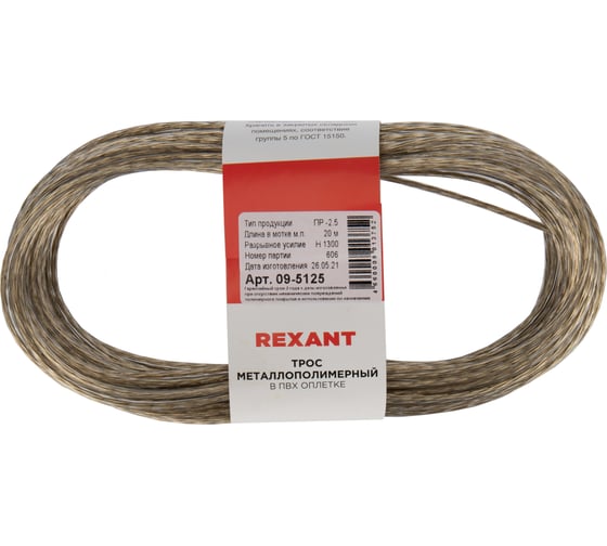 Стальной трос REXANT в ПВХ изоляции d=2.5 мм, моток 20 метров 09-5125