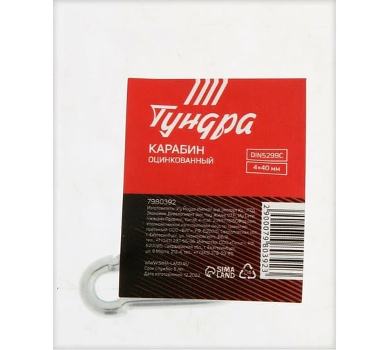 Карабин ТУНДРА krep DIN5299С, 4x40 мм, оцинкованный, 1 шт. 7980392