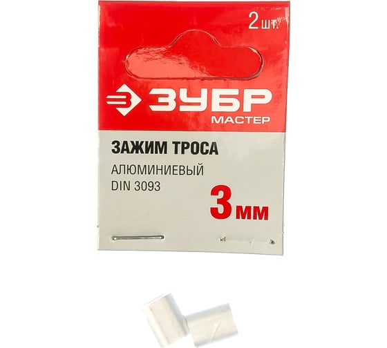 Зажим троса ЗУБР DIN 3093 алюминиевый, 3мм, 2 шт, 304476-03