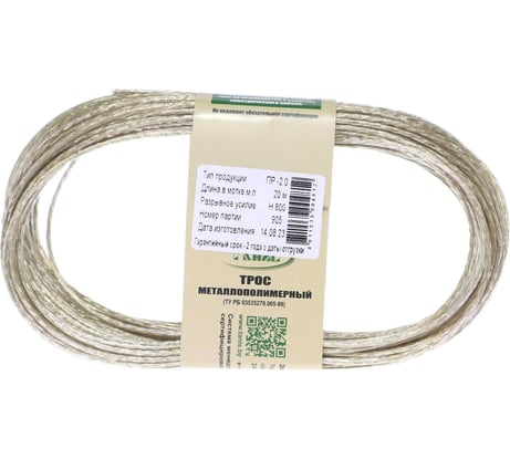 Трос металлополимерный Хадвер ПР- 2,0 моток 20м КТ11568