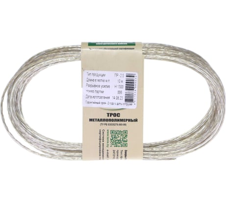Трос металлополимерный Хадвер ПР- 2,5 моток 10м КТ11569