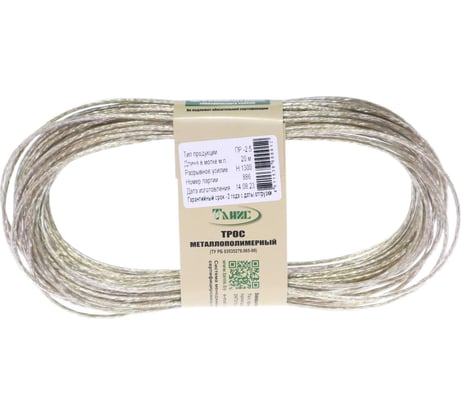 Трос металлополимерный Хадвер ПР- 2,5 моток 20м КТ11570