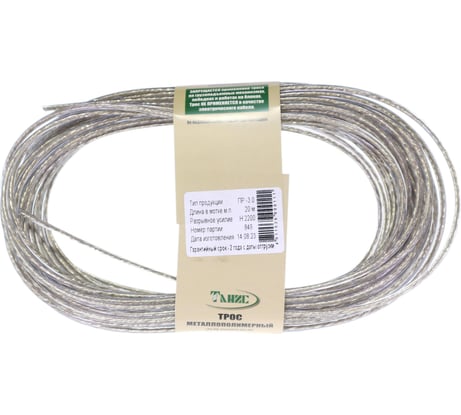 Трос металлополимерный Хадвер ПР- 3,0 моток 20м КТ11572