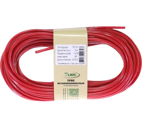Металлополимерный трос Хадвер ПР- 4,0 моток 20 м, красный КТ11596