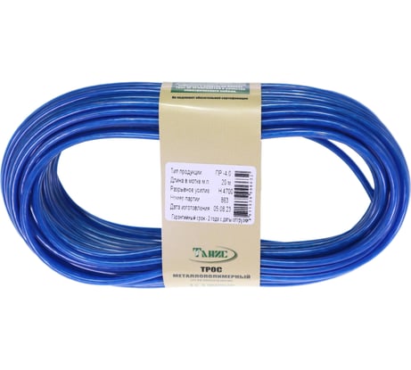 Металлополимерный трос Хадвер ПР- 4,0 моток 20 м, синий КТ11597