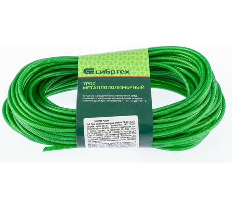 Металлополимерный трос СИБРТЕХ зеленый ПР-2,0, 47645