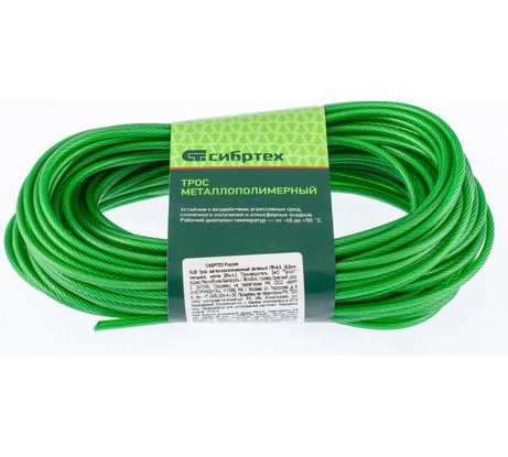 Металлополимерный трос СИБРТЕХ зеленый ПР-4,0, 476473