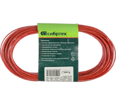Металлополимерный трос СИБРТЕХ красный ПР-2,0, 47642