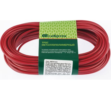 Металлополимерный трос СИБРТЕХ красный ПР-4,0, 476443
