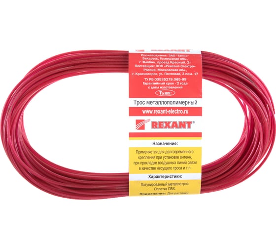 Стальной трос в ПВХ оплетке REXANT 09-5120-1