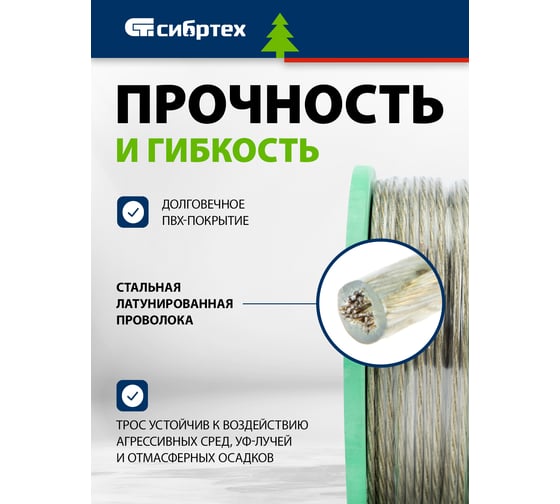 Металлополимерный трос СИБРТЕХ прозрачный ПР-4, 100 м 47630