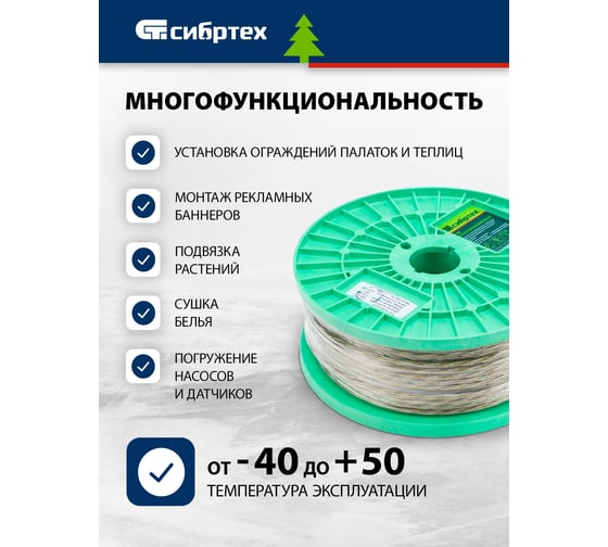 Металлополимерный трос СИБРТЕХ прозрачный ПР-4, 100 м 47630