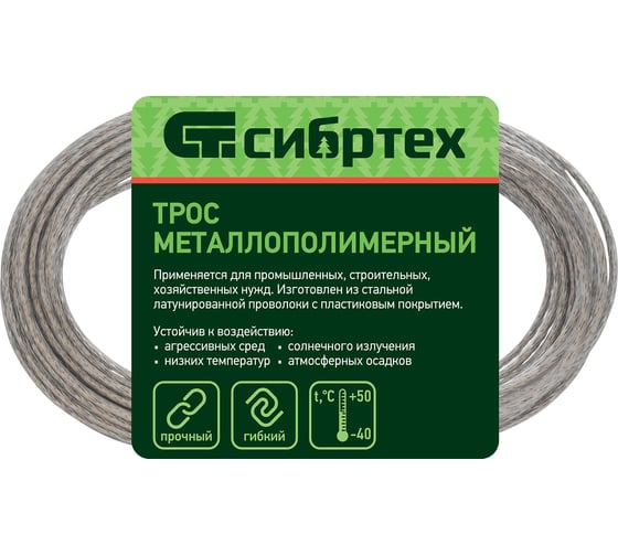 Металлополимерный трос СИБРТЕХ прозрачный ПР-3,0 47629