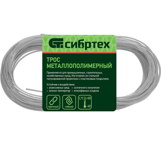 Металлополимерный трос СИБРТЕХ прозрачный ПР-2,5 47627