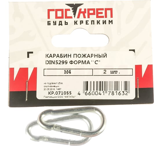 Пожарный карабин ГОСКРЕП DIN5299 М 4 Форма С 2 шт. 7-0011750