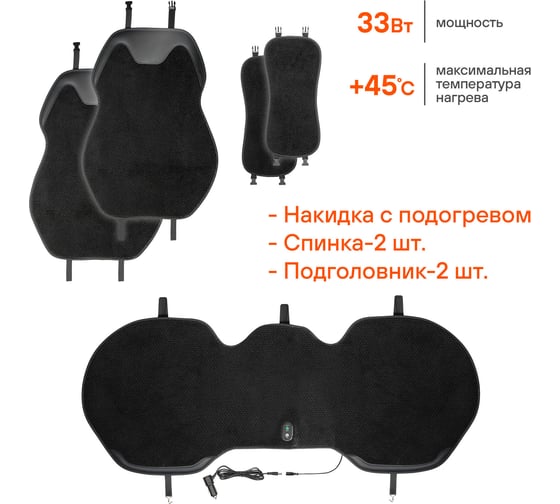 Накидка с подогревом на заднее сидение Airline PRO, 12/24В, 33Вт, встроенный пульт, искусственный мех/кожа, черный ADHC018