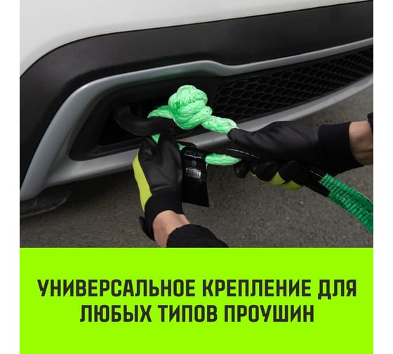 Синтетический софт-шакл HITCH REGULAR (4 000 кг / 12 000 кг), 8 мм SZ083665
