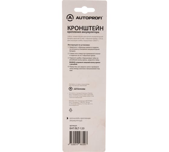 J-образная шпилька для крепления штатного кронштейна АКБ AUTOPROFI BAT/BLT-120