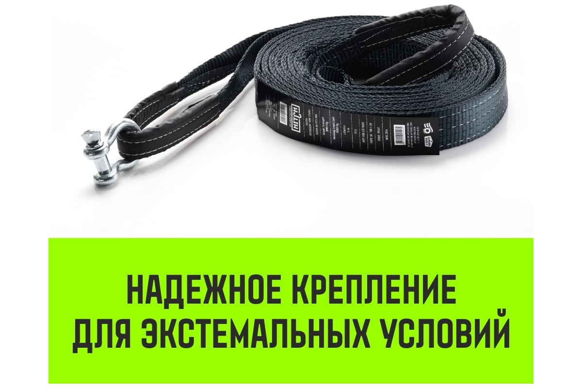 Буксировочный динамический трос HITCH PROF Лента, масса авто 1,7 т,  разрывная 5 т, 6 м, 2 скобы SZ071508