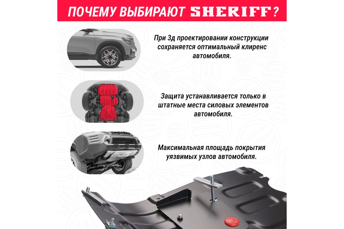 Защита картера двигателя и кпп sheriff сталь 2,5 мм для форд куга ford kuga  - 2014 ; 2015 ; 2016 ; 2017 ; 2018 ; 2019 ; 2020 2357 - выгодная цена,  отзывы, характеристики, фото - купить в Москве и РФ