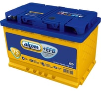 Аккумуляторная батарея АКОМ + EFB 75 Ah, 750 A, прямая полярность 049075001