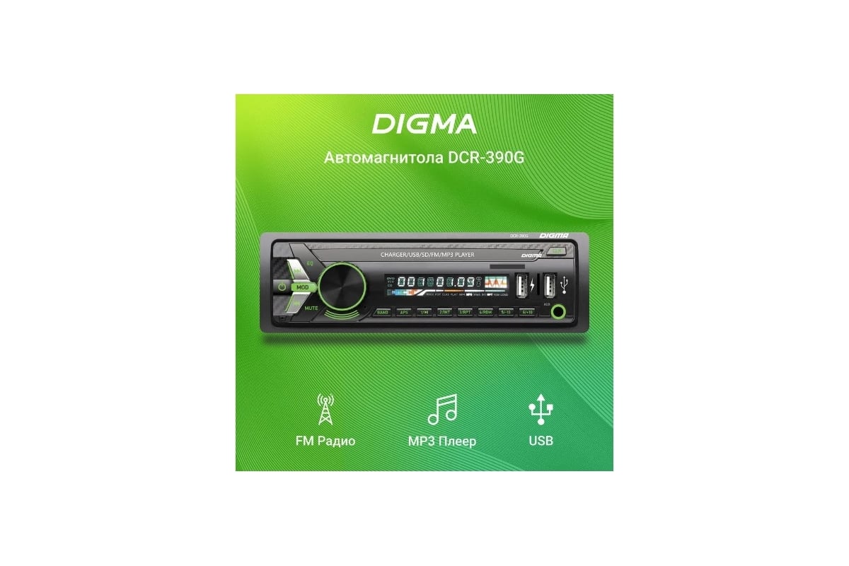 Автомагнитола DIGMA DCR-390G 1DIN, 4x45 Вт 480594 - выгодная цена, отзывы,  характеристики, фото - купить в Москве и РФ