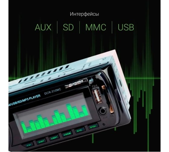 Автомагнитола DIGMA DCR-310MC 1DIN, 4x45 Вт 1088431