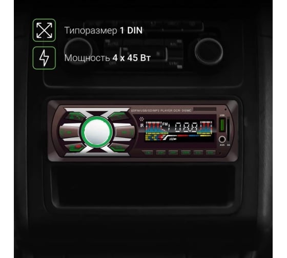 Автомагнитола DIGMA DCR-310MC 1DIN, 4x45 Вт 1088431