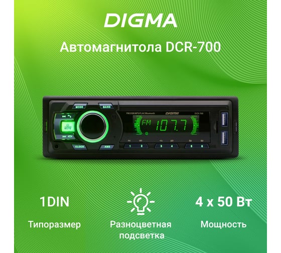 Автомагнитола DIGMA DCR-700 1DIN, 4x50 Вт 1691773