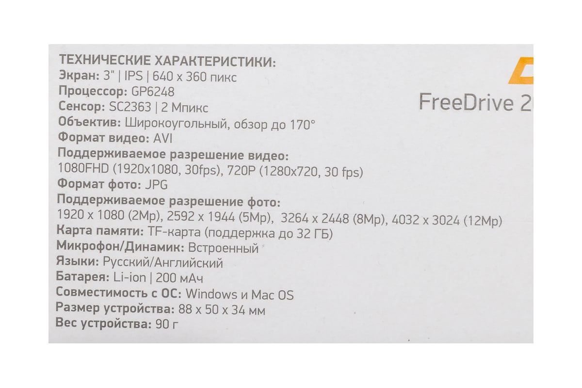 Видеорегистратор DIGMA GP6248A FreeDrive 208 Night FHD черный, 2Mpix,  1080x1920, 1080p, 170 гр. 1070524 - выгодная цена, отзывы, характеристики,  фото - купить в Москве и РФ