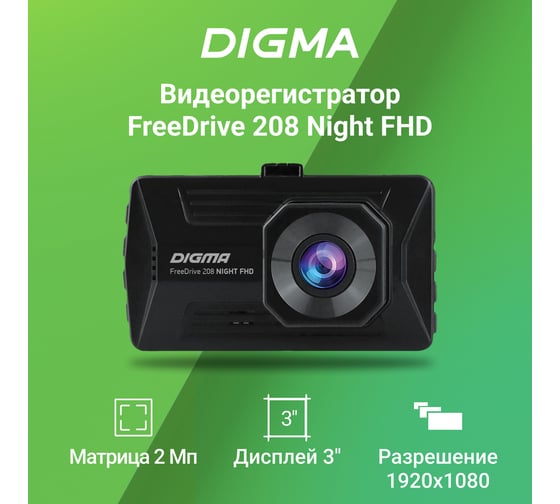Видеорегистратор DIGMA GP6248A FreeDrive 208 Night FHD черный, 2Mpix, 1080x1920, 1080p, 170 гр. 1070524