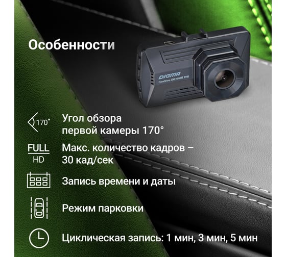 Видеорегистратор DIGMA GP6248A FreeDrive 208 Night FHD черный, 2Mpix, 1080x1920, 1080p, 170 гр. 1070524
