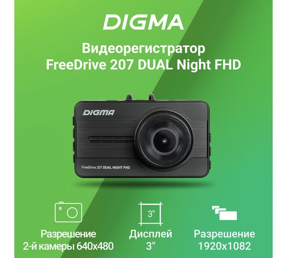 Видеорегистратор DIGMA GP2247 FreeDrive 207 DUAL Night FHD черный, 2Mpix, 1080x1920, 1080p, 150 гр. 1171718