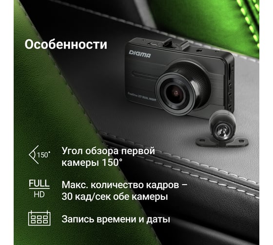 Видеорегистратор DIGMA GP2247 FreeDrive 207 DUAL Night FHD черный, 2Mpix, 1080x1920, 1080p, 150 гр. 1171718