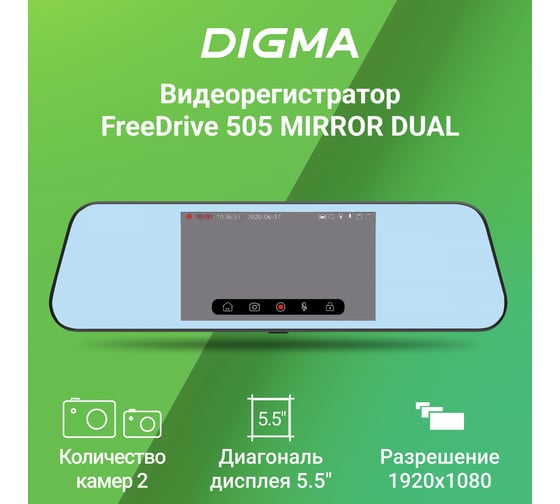 Видеорегистратор DIGMA MS8336N FreeDrive 505 Mirror Dual черный, 2Mpix, 1080x1920, 1080p, 150 гр., GPS 1495539