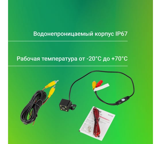 Камера заднего вида DIGMA DCV-130 универсальная 1075520