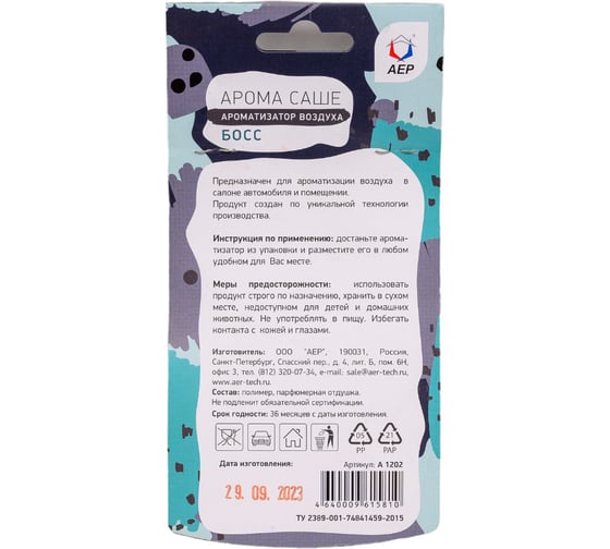 Ароматизатор АЕР AROMA SACHET Boss А 1202