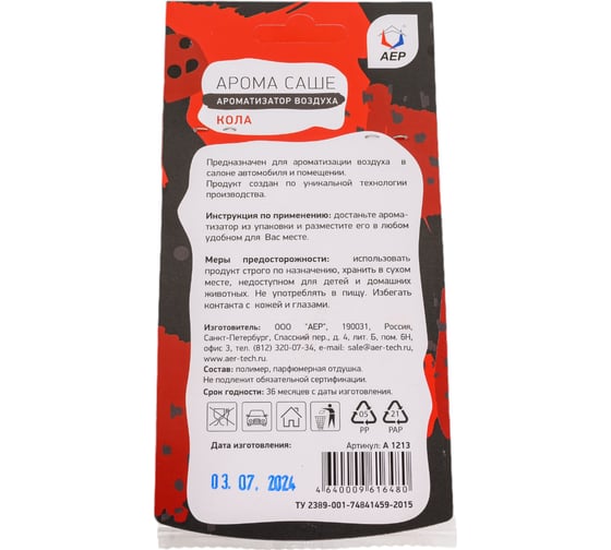 Ароматизатор АЕР AROMA SACHET Cedar wood & Cinnamon А 1213