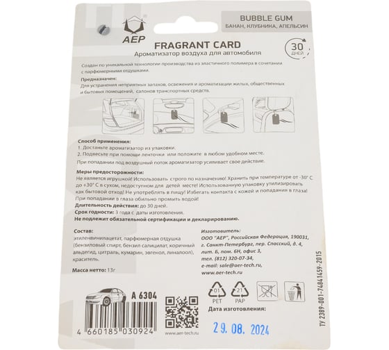Ароматизатор АЕР FRAGRANT CARD Bubble gum А 6304