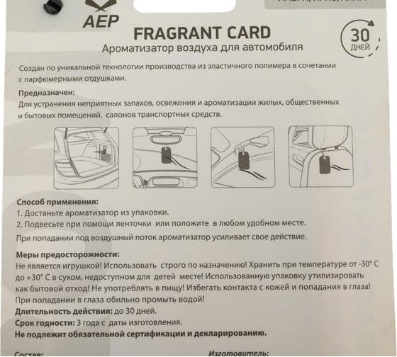 Ароматизатор АЕР FRAGRANT CARD Dark amber А 6302