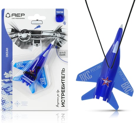 Ароматизатор АЕР Истребитель Океан А 0503