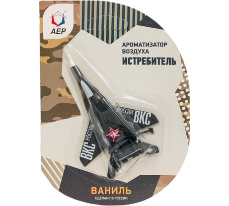 Ароматизатор АЕР Истребитель  Ваниль А 0504