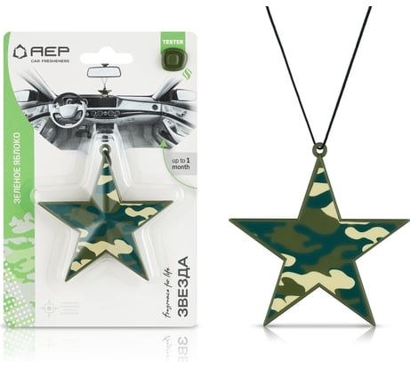 Ароматизатор АЕР Звезда  Зелёное яблоко А 0801