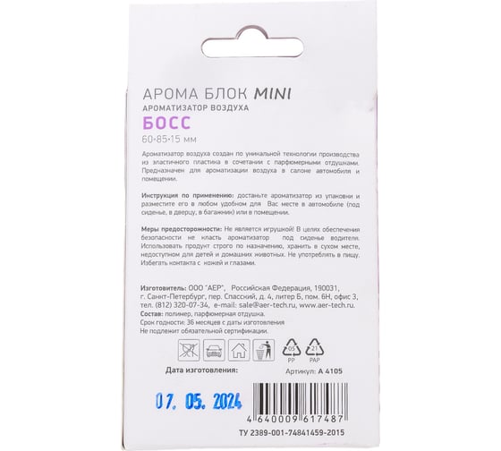 Ароматизатор АЕР Арома Блок MINI  Босс А 4105