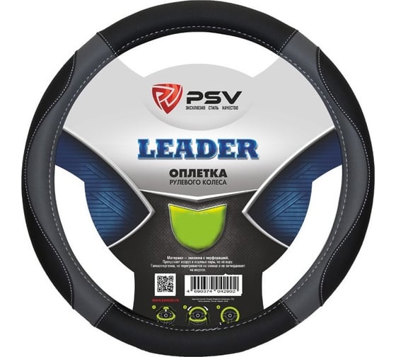 Оплетка на руль PSV LEADER черный отстрочка белая S, экокожа 136025 1