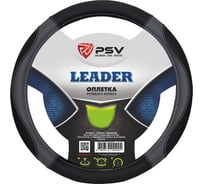 Оплетка на руль PSV LEADER черный отстрочка белая XL, экокожа 136026