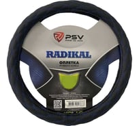 Оплетка на руль PSV RADIKAL черный отстрочка оранжевая M, экокожа 136034