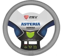 Оплетка на руль PSV ASTERIA черный XL, экокожа 136006