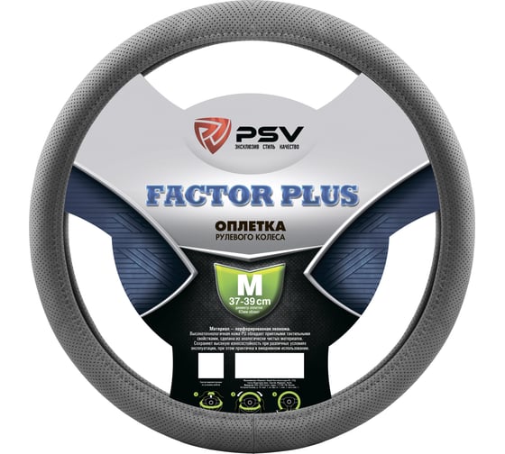 Оплетка на руль PSV FACTOR PLUS CORNER со скошенным низом черный M, экокожа 136018 1