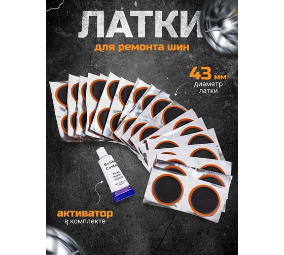 Латки для ремонта шин Rockforce комплект 36шт RF-SP02(57058)